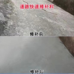 乌鲁木齐水泥路面薄层修补剂
